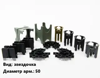 Фиксатор арматуры звездочка D=50
